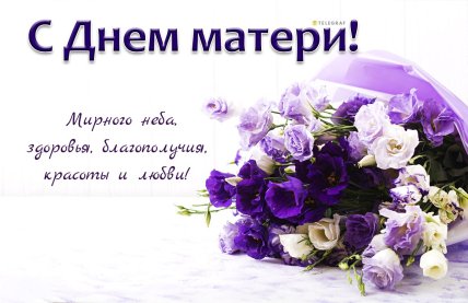 открытки с днем матери
