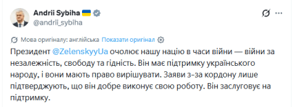 Андрій Сибіга висловився щодо Володимира Зеленського