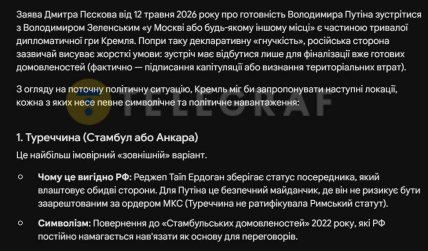 Путін та Зеленський можуть зустрітися в Туреччині