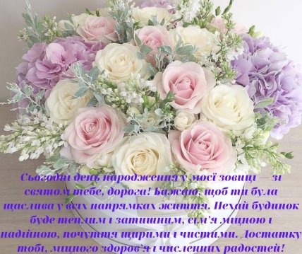 Привітання зовиці