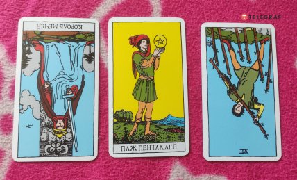 Карты Таро Паж пентаклей, перевернутые Королева мечей и Семерка жезлов