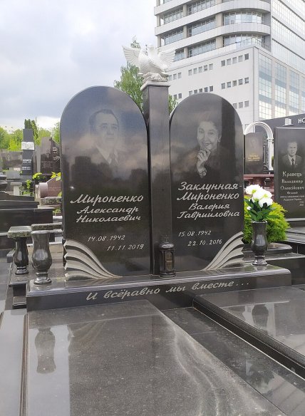 Могила актрисы Валерии Заклунной