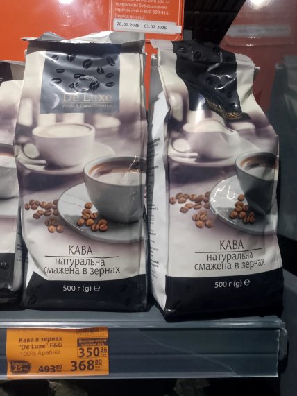 Скидки на кофе в АТБ