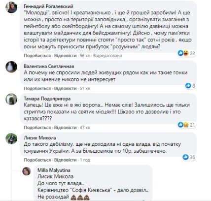 людей обурив дрифт біля Софії Київської