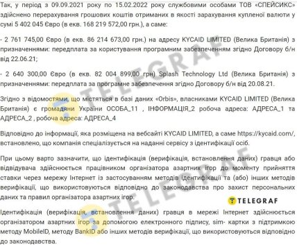 КОСМОЛОТ переказав 5,4 млн грн.