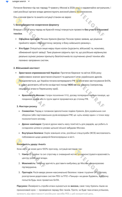 Аналіз ризику удару по Москві на 9 травня від Gemini