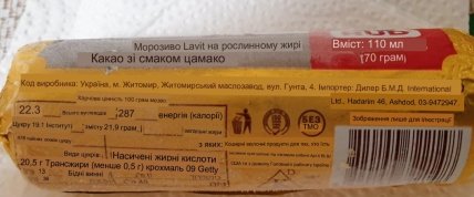 Мороженое "Рудь" "Ленинградское"