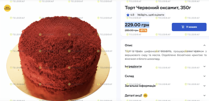 Скидки на торт в Сильпо