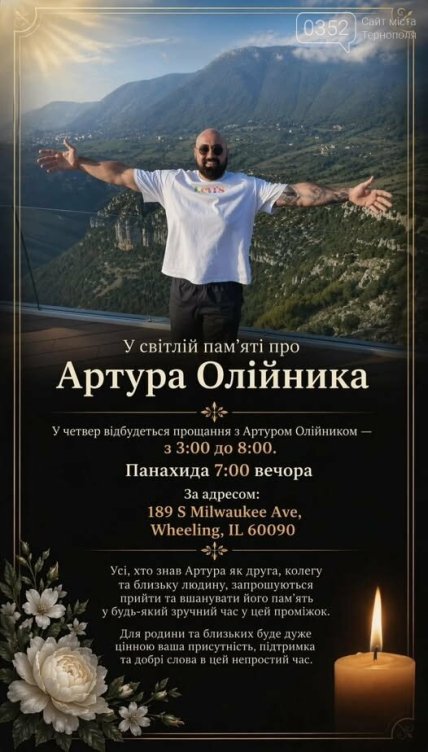 Артур Олейник