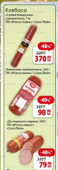 Скидки на колбасу и сыр в "АТБ" до 14 апреля 2026