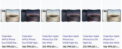 Цены на iPhone Duo.