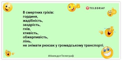 Анекдот про транспорт