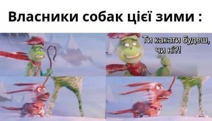 Меми про морози в Україні