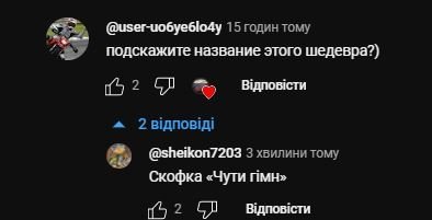 Россияне украли хит рэпера Skofka Чути гімн