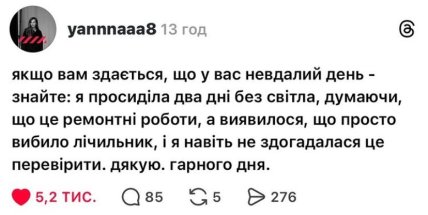 Мемы об отключении света в Украине