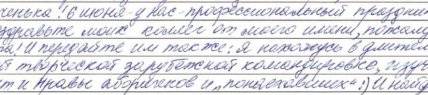 Лист Ірини Левченко з СІЗО