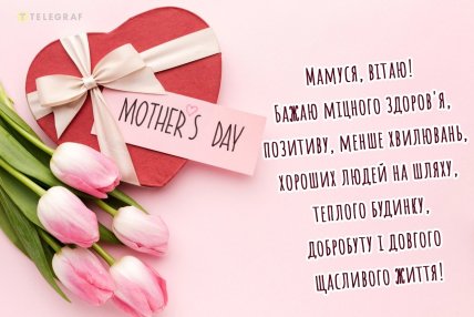з днем матері, листівки, картинки, поздоровлення