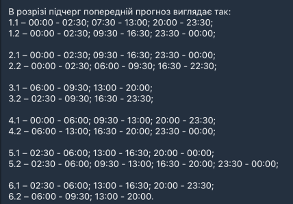 Графики отключений в Николаевской области 14 февраля