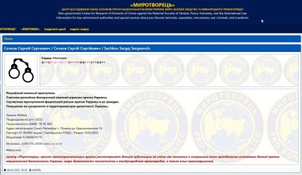 Скріншот із сайту "Миротворця"