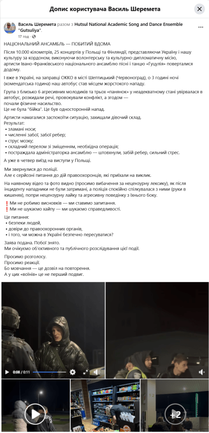 ансамбль Гуцулия