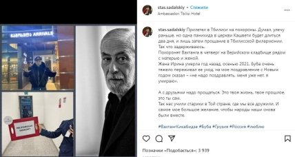 Стас Садальский о Вахтанге Кикабидзе