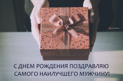 открытка с днем рождения мужчине прикольная