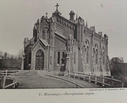 Кирха в Житомире старые фото