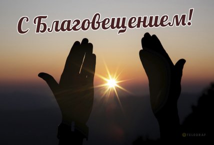 Открытки и картинки на Благовещение, поздравления с Благовещением