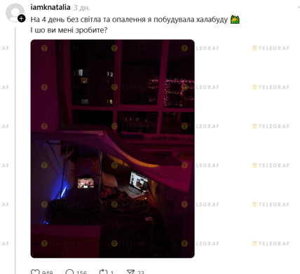 Допис про халабуду з Treads