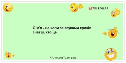 Анекдоти про сім’ю та родичів
