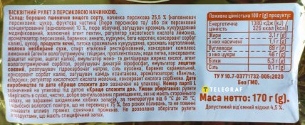 Найдешевший бісквітний рулет День у день з АТБ - який склад, калорійність та КБЖВ