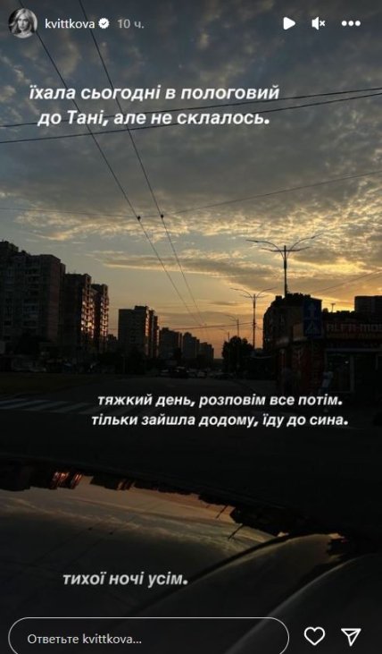 Сторіс Даші Квіткової