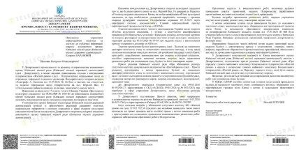 Відповідь Департаменту промисловості та розвитку підприємництва КМДА