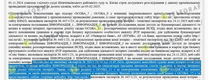 Скриншот с сайта ЕГРСР по делу, касающемуся уголовного производства №72023000500000088