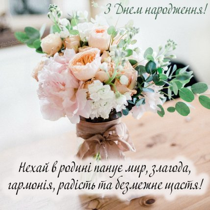 Открытка с днем рождения мира и добра