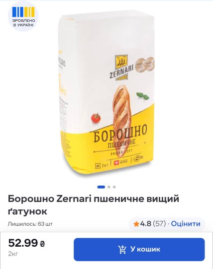 Борошно Zernari
