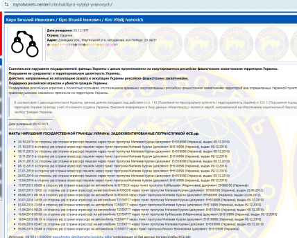 скриншот с сайта Миротворец