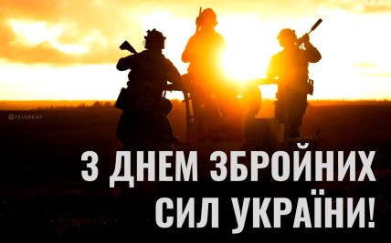 Вітання з Днем ЗСУ 6 грудня