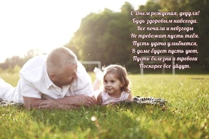 картинки с днём рождения дедушка