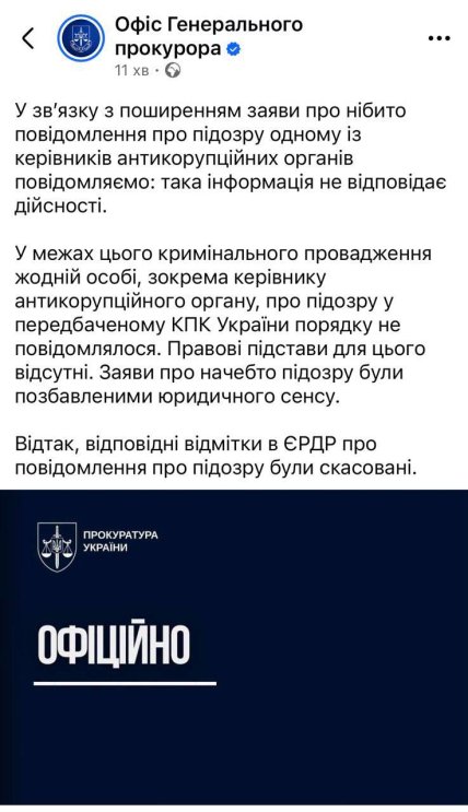 В Офісі Генпрокурора спростували інформацію про підозру Кривоносу