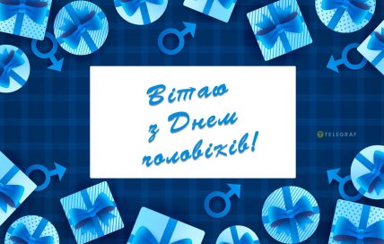 картинка вітаю з днем чоловіків