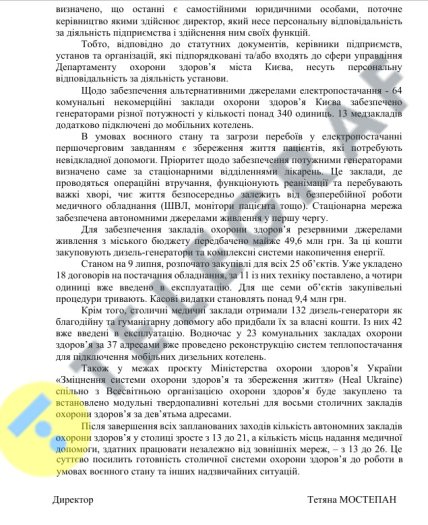 Відповідь Департаменту охорони здоров’я КМДА
