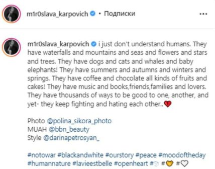 Що Мирослава Карпович говорить про війну в Україні