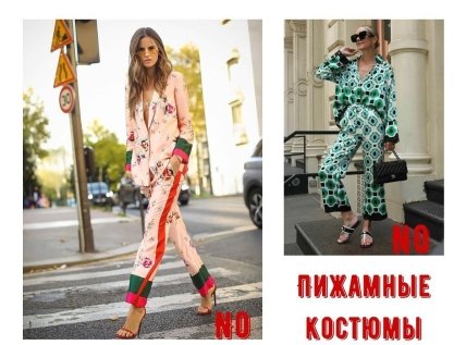 Піжамні костюми