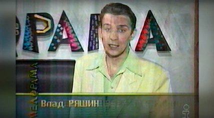 Влад Ряшин у молодості