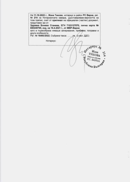 Нотариальный акт, с. 5