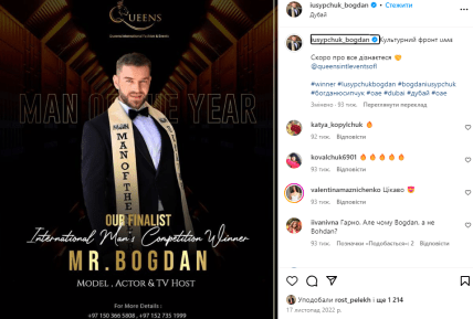 Богдан Юсипчук