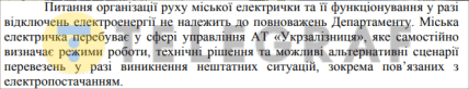 Что будет с киевскими электричками в случае блэкаута