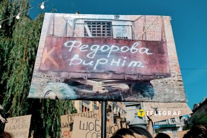 Протест у Києві. Люди вимагають повернути Федорова