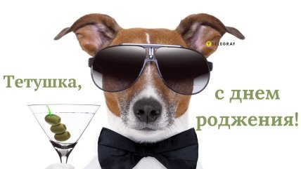поздравления с днём рождения тете